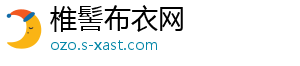 椎髻布衣网